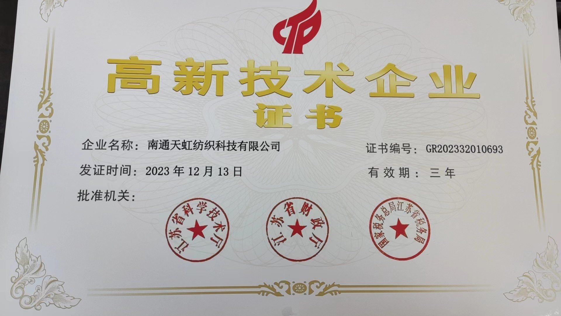Được trao chứng nhận “Doanh nghiệp công nghệ cao” --- Đổi mới công nghệ của Tianhong được công nhận